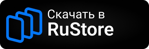 Загрузить в RuStore